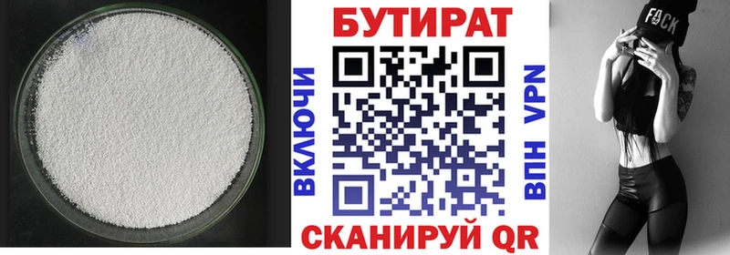 БУТИРАТ бутик  Алексеевка 
