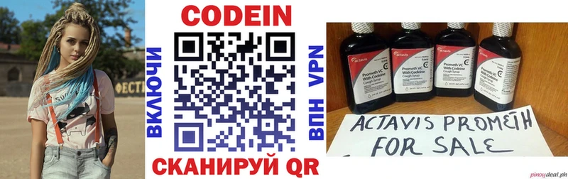 Codein напиток Lean (лин)  Алексеевка 